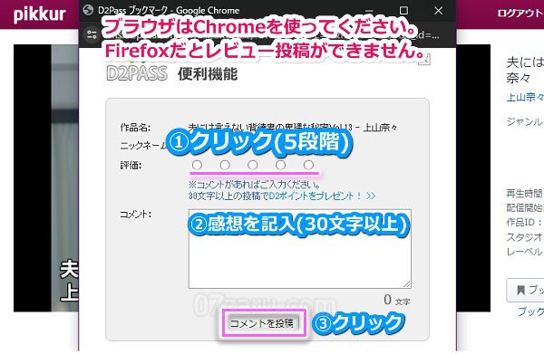 Pikkurの動画レビュー投稿手順3