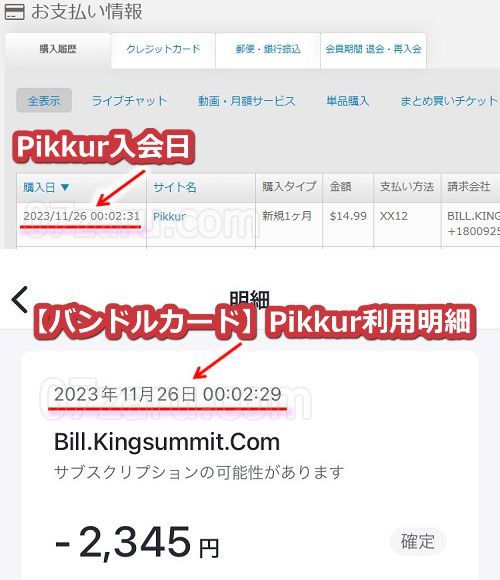 pikkurで、バンドルカードが使えた証拠画像