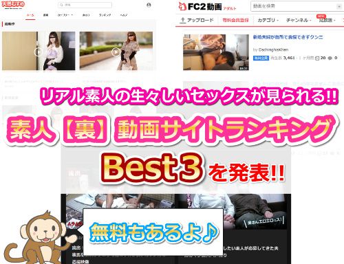 【素人】無修正(裏)動画サイトランキングBest3を発表|無料プランあり