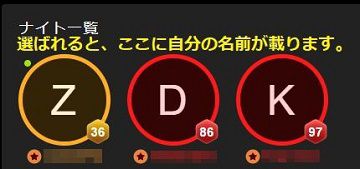 stripchatのアルティメット会員になり、騎士に選ばれるとナイト一覧に名前が載る