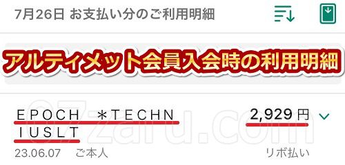 stripchatのアルティメット会員入会時の利用明細