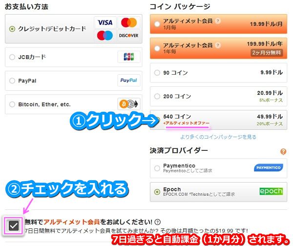stripchatのアルティメット会員に7日間お試しでなる方法