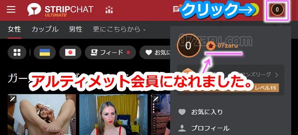 stripchatのアルティメット会員に入会する手順5
