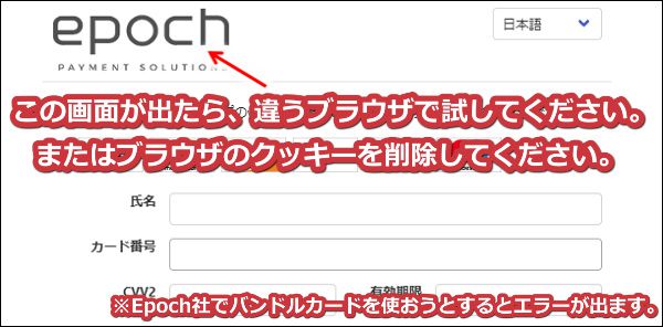 stripchatでEpoch社の決済画面が表示されたら、違うブラウザで試すか、クッキーを削除してください。
