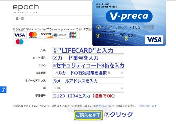 Vプリカでstripchatのコインを購入する手順3