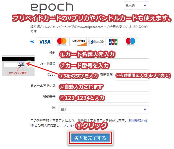 stripchatでコインを購入する手順5