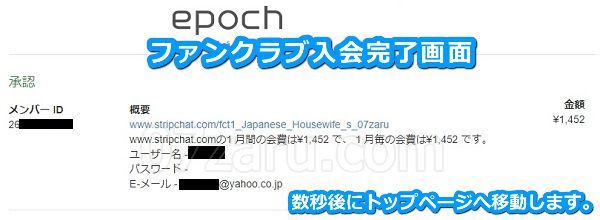 stripchatでファンクラブに入会する方法6