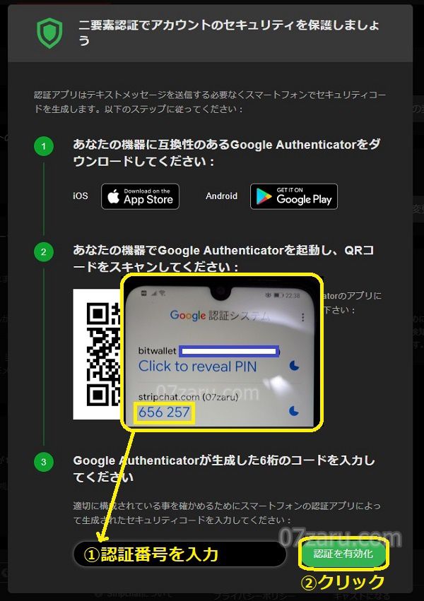 Stripchatで2段階認証を有効にする手順10