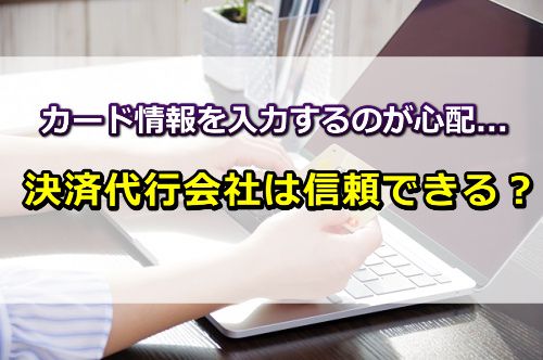 Stripchatの決済代行会社は信頼できる?