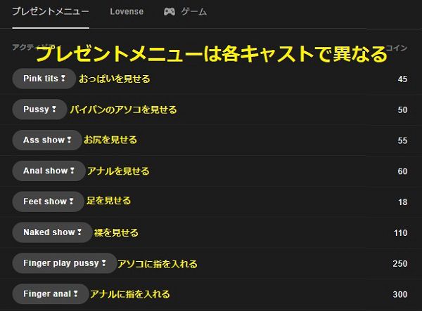 stripchatのプレゼントメニュー一例|キャストによって異なる