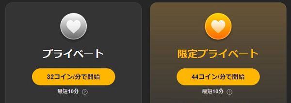 stripchatのプライベートチャットは2種類ある