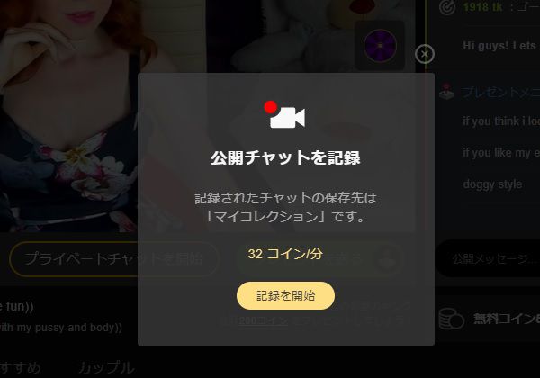 stripchatの録画機能
