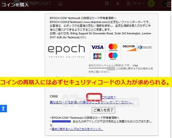 stripchatはコイン再購入時にセキュリティコードの入力を求められる