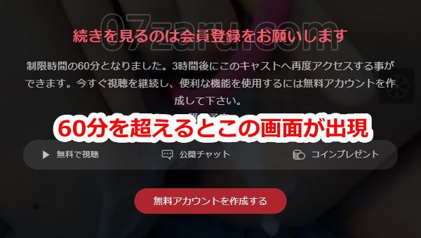 stripchatで60分を超えて視聴すると出現する画面