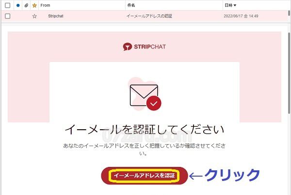 stripchatの無料会員登録手順5