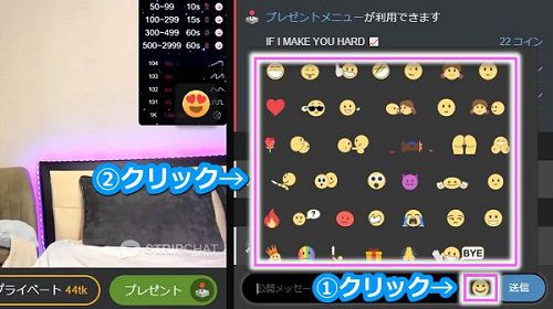 stripchatの絵文字の使い方1