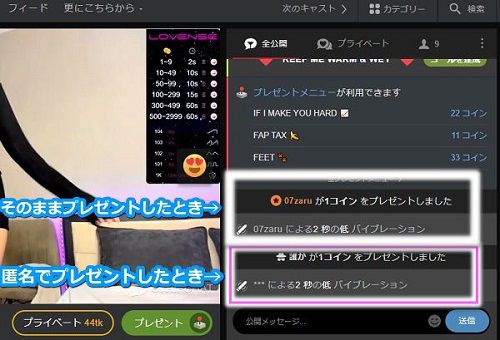 stripchatで匿名プレゼントをする手順2