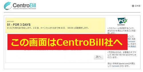 javhdの入会をCentroBill社でしたとき