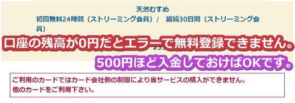 一本道の無料プランにデビットカードで登録すると一時的に2ドル分が引落される