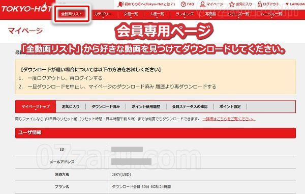 東京熱の入会手順7