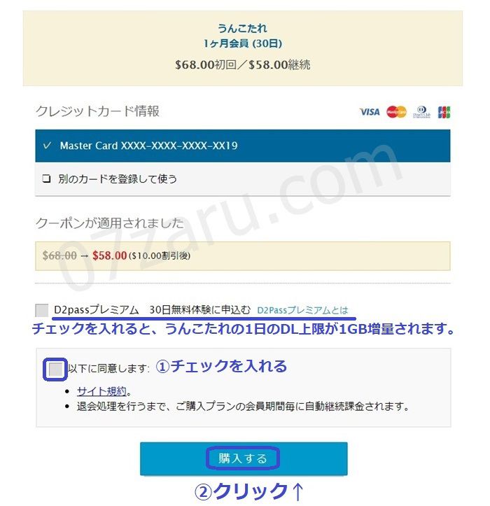 うんこたれで10ドルクーポンを適用させる方法10