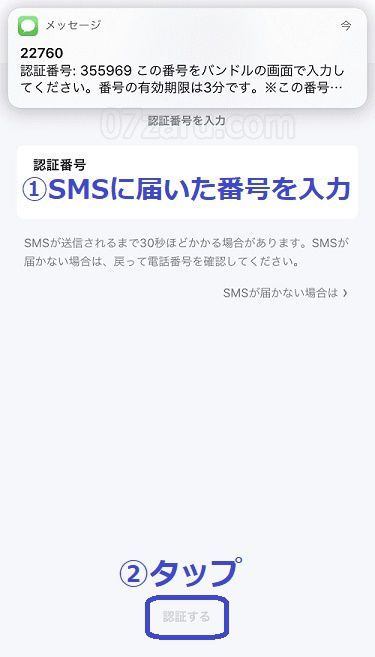バンドルカードの発行方法5