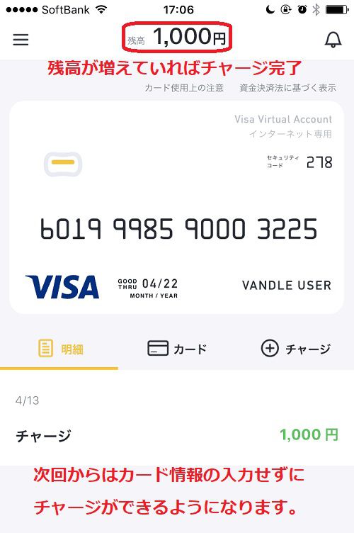 バンドルカードにクレジットカードでチャージする方法8