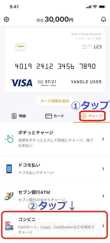 バンドルカードにファミリーマートでチャージする方法1
