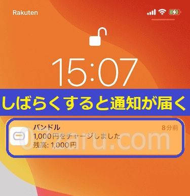 JAVHDでバンドルカードを使う方法7