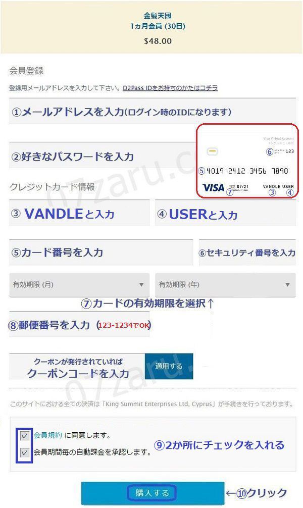 金髪天国入会方法ステップ2