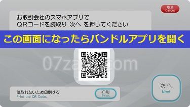 バンドルカードにセブンイレブンでチャージする方法2