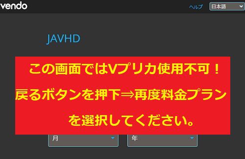 javhd��vendo�Ђł�V�v���J�͎g�p�ł��Ȃ�