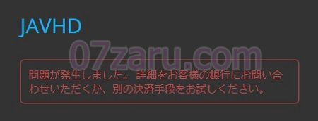 JAVHDでバニラVISAとVプリカを使うにはSEGPAY社経由で入会する必要がある