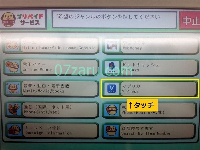 stripchatのコインをVプリカで購入する手順【コンビニ購入編3】